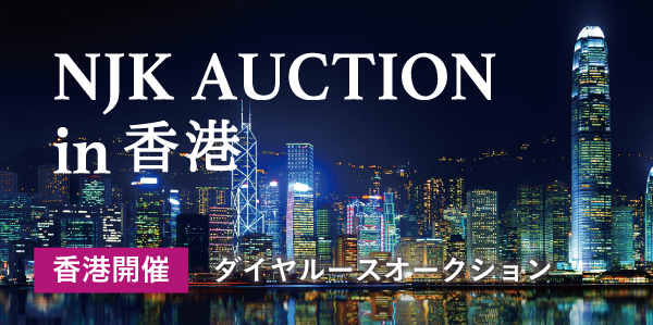 NJK AUCTION(HongKong)